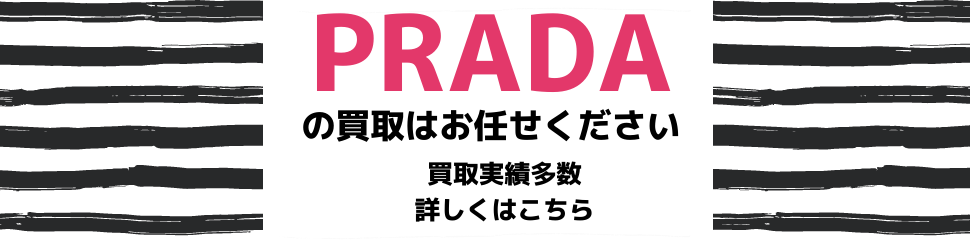 プラダ(PRADA)の新定番になるか 新作『プラダ シンボル』が発売 