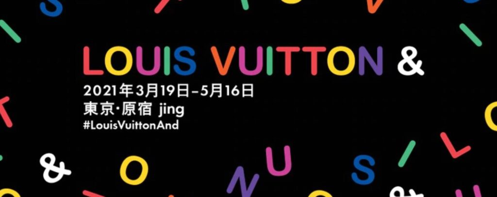 原宿で『LOUIS VUITTON &』開催中 日本とルイヴィトンの密接な関わりを実感！｜買取小町